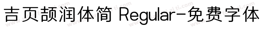 吉页颉润体简 Regular字体转换